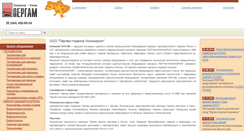 Desktop Screenshot of pergam.com.ua